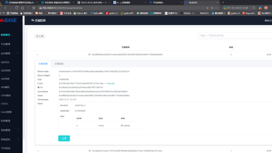 ../../../_images/ansible_FISCO-BCOS_Webase-deploy5050.png