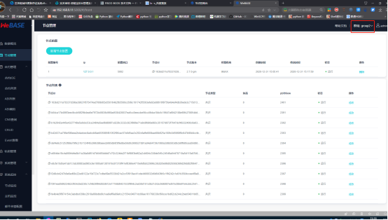 ../../../_images/ansible_FISCO-BCOS_Webase-deploy4987.png
